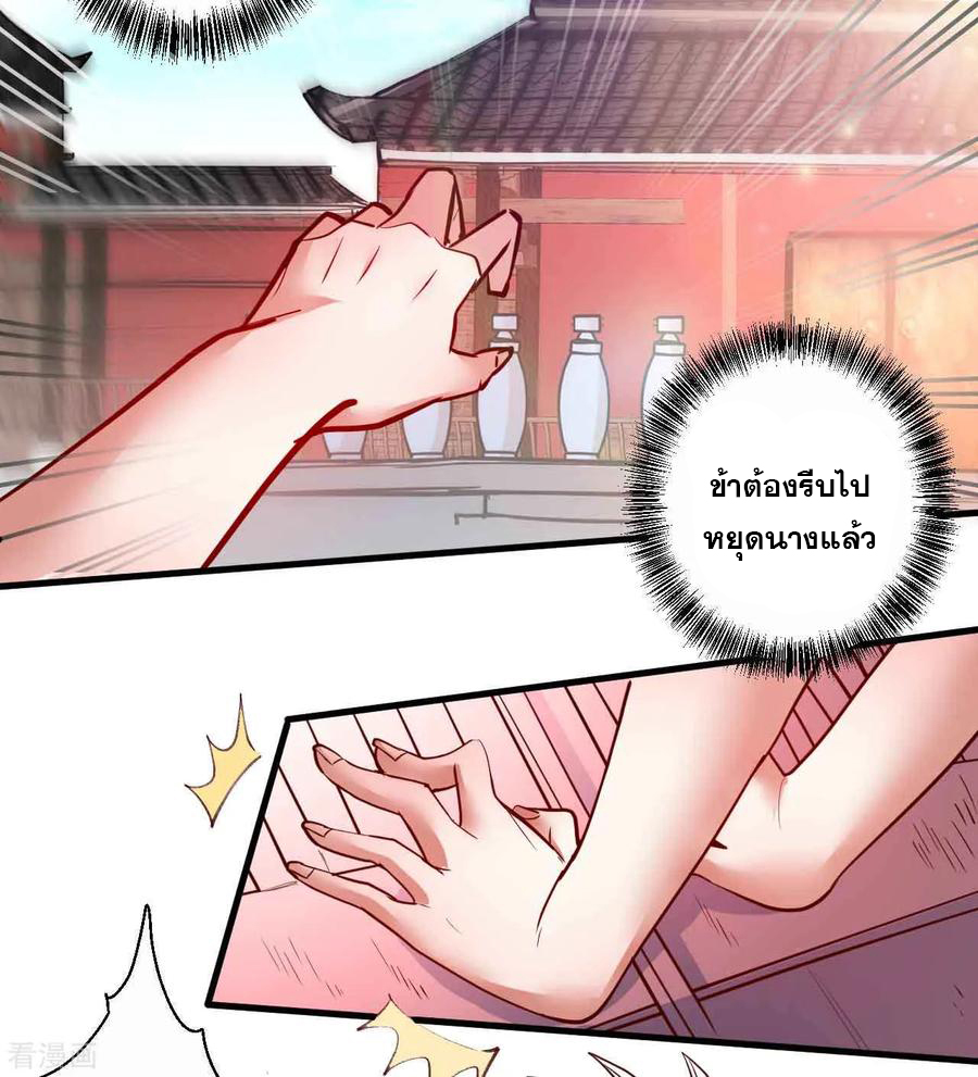 The Strongest Golden Kidney System ตอนที่ 87 หน้า 27