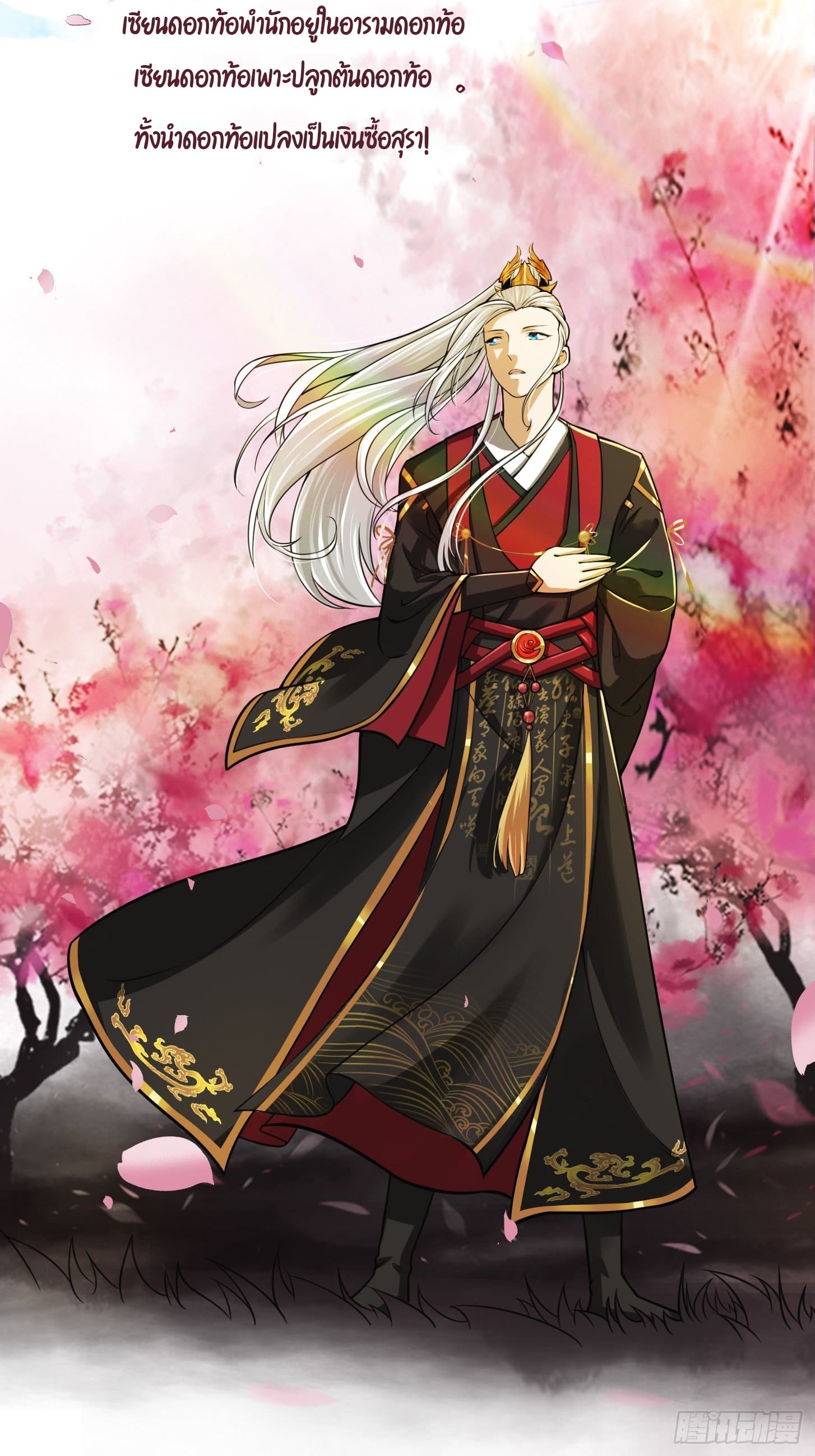 ข้าใช้คัมภีร์ยามว่างบรรลุปราช์ญ (ทันจีน) ตอนที่ 9 หน้า 24