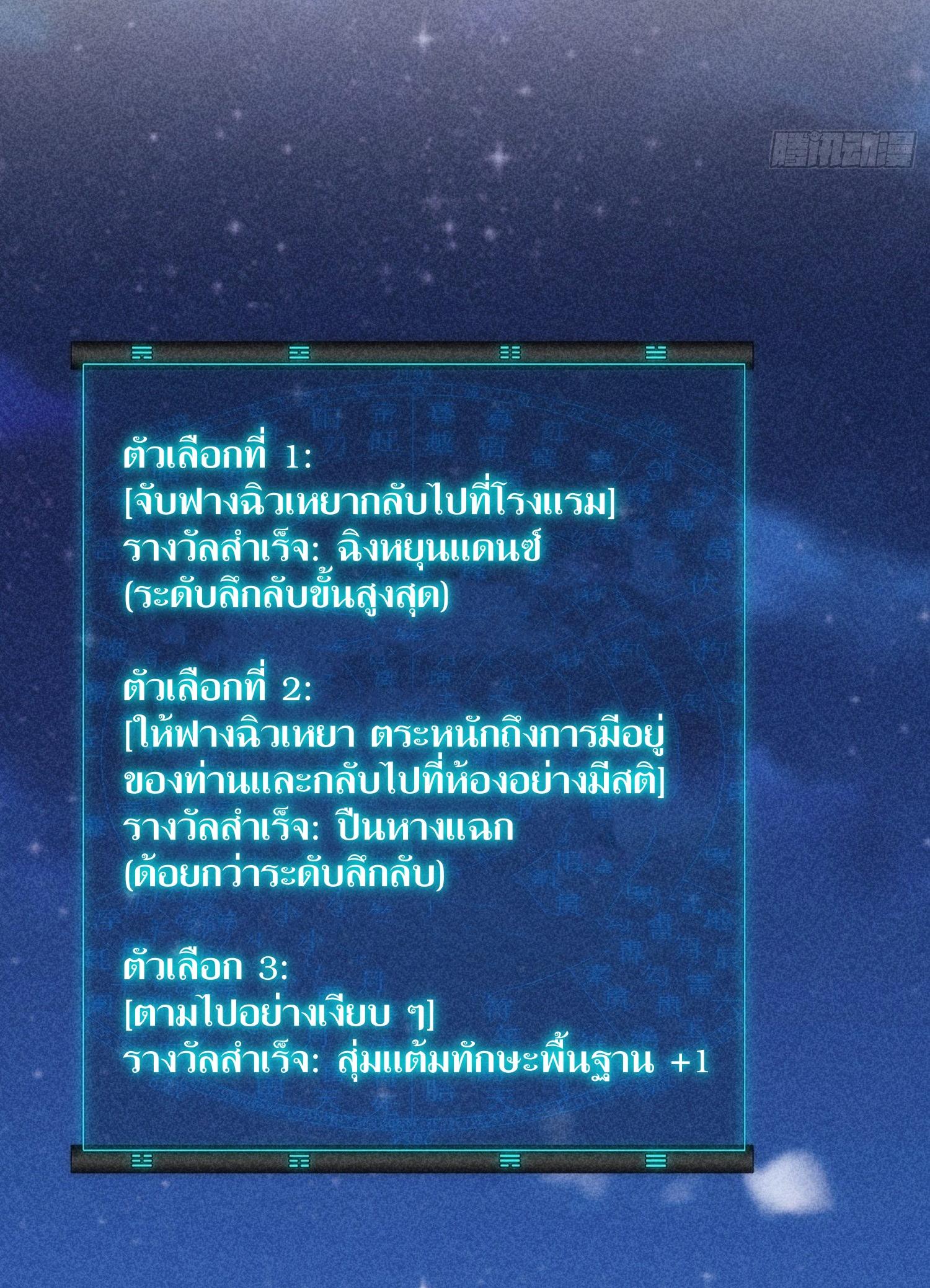 ข้าแค่ไม่เล่นไพ่ตามเกม ตอนที่ 11 หน้า 20
