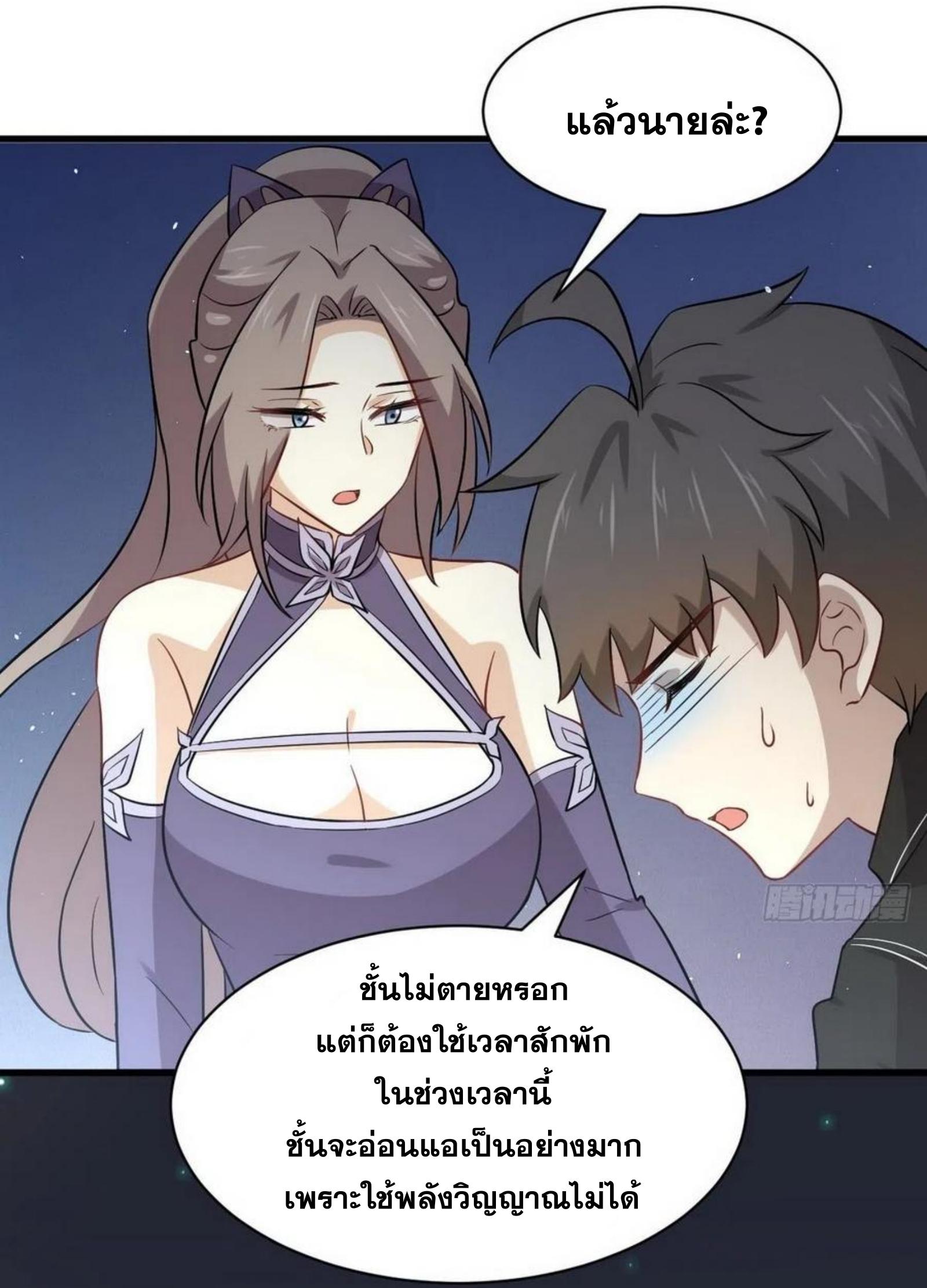 Immortal Swordsman in The Reverse World ข้าเซียนกระบี่ไม่เกาะสตรี ตอนที่ 152 หน้า 20