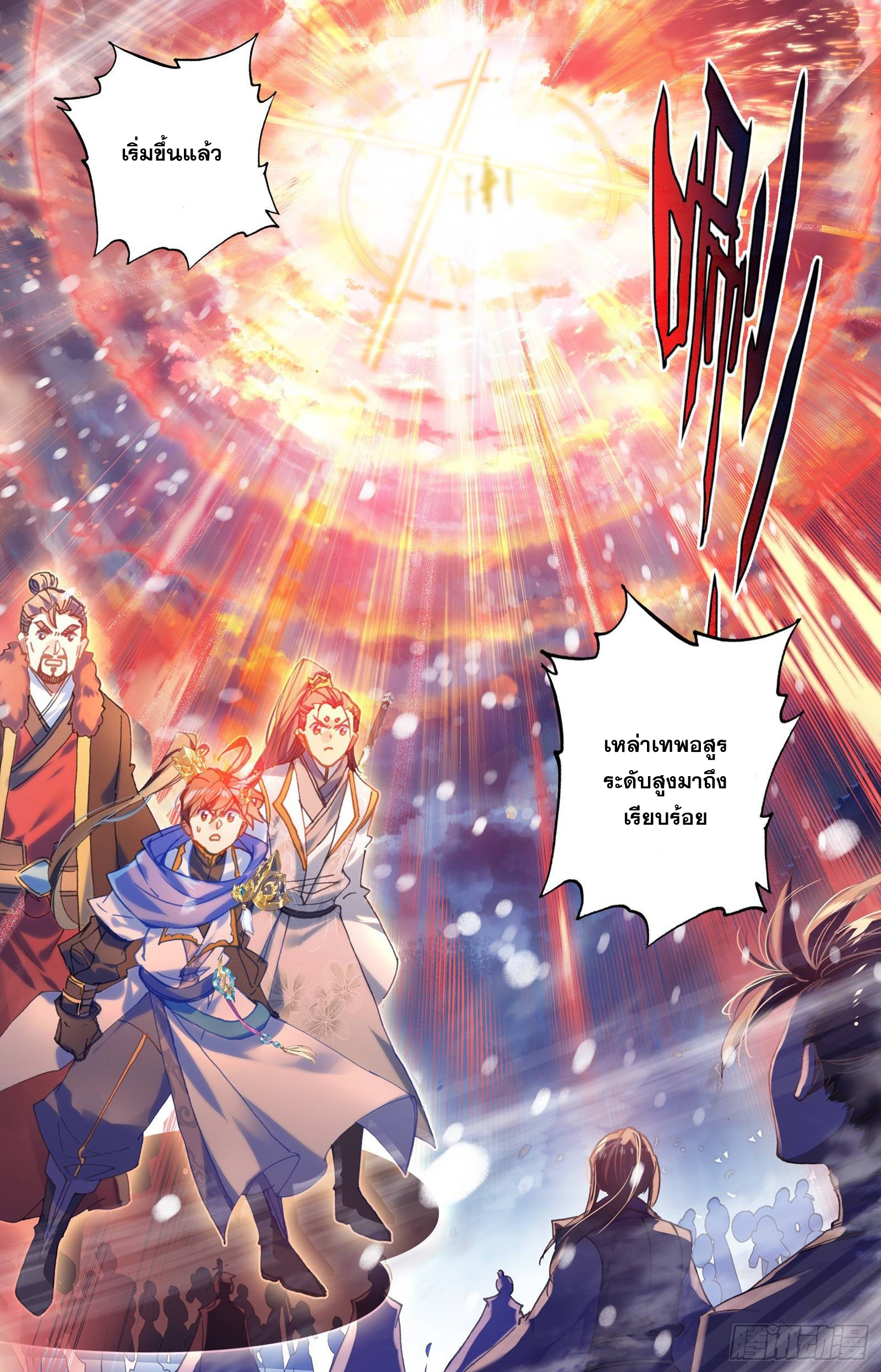 Azure Legacy (ทันจีน) ตอนที่ 52 หน้า 6