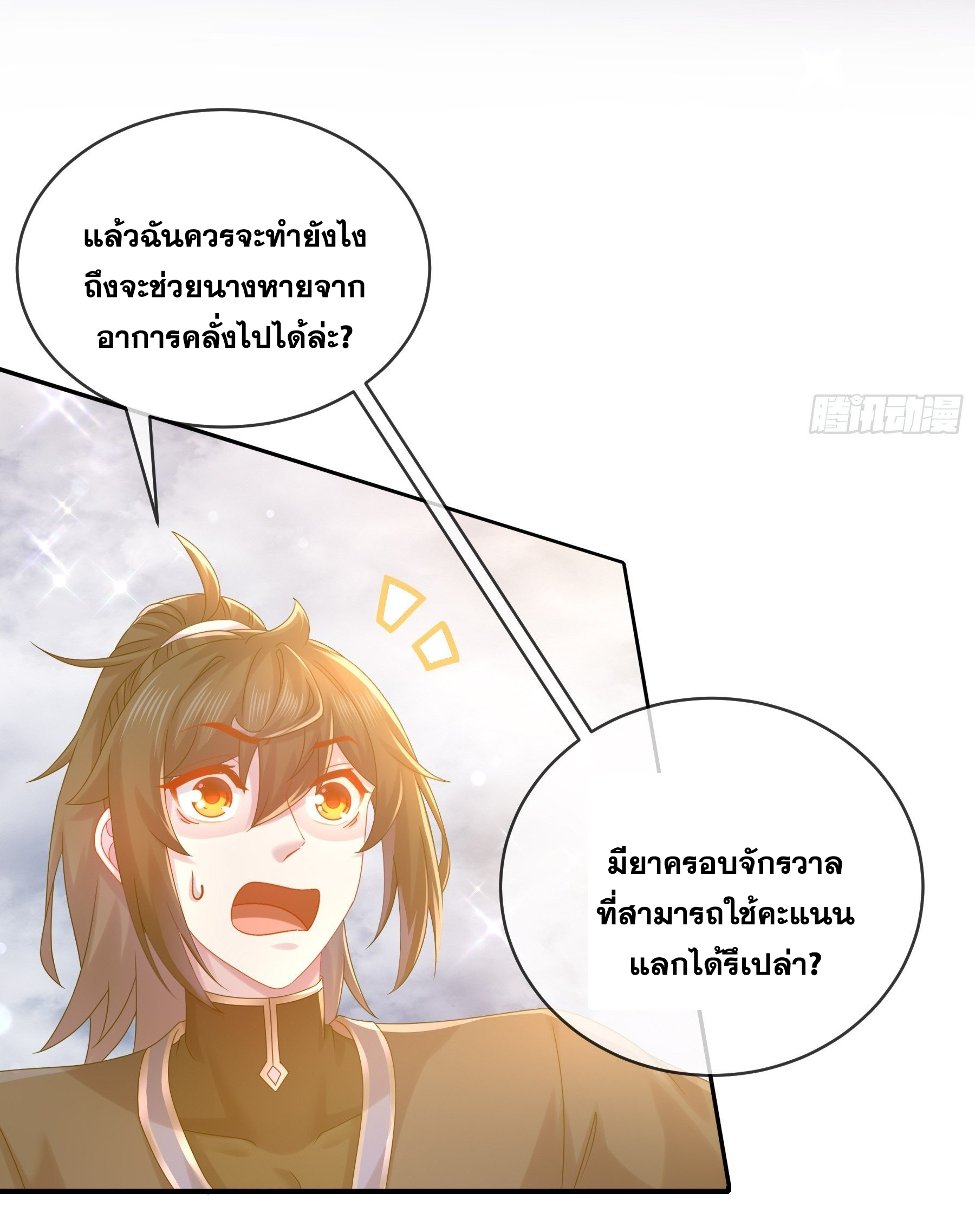 ปกป้องสำนักหญิงล้วนด้วยระบบเช็คอินสุดเทพ (ชนจีน) ตอนที่ 28 หน้า 33