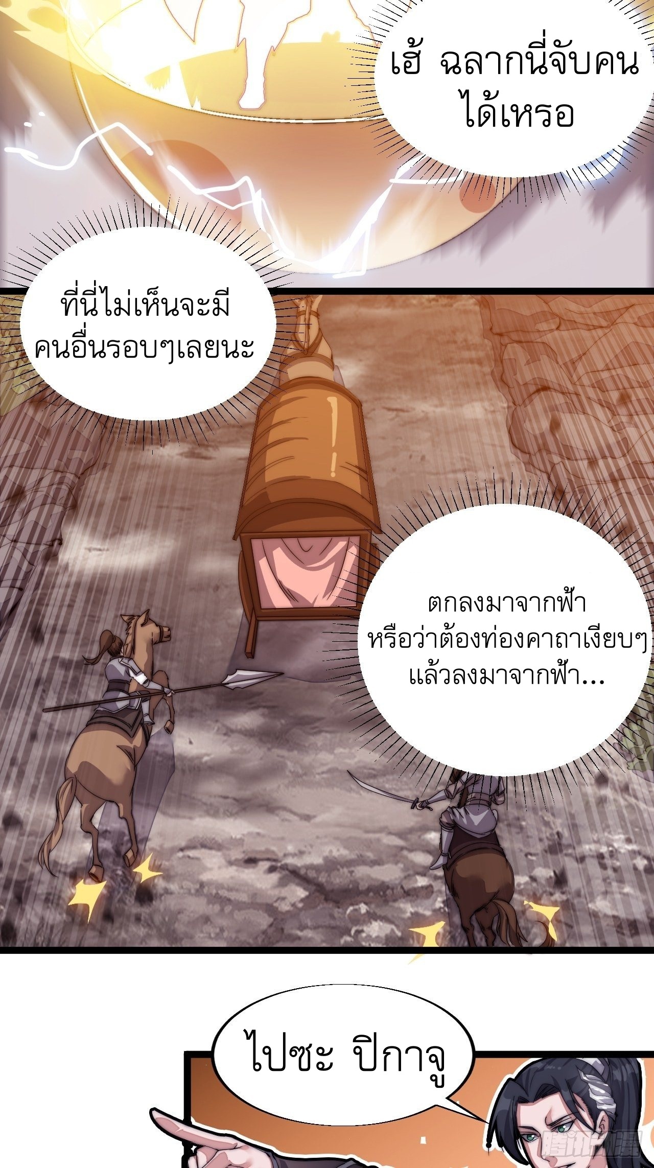 Starting a Mountain ตอนที่ 3 หน้า 16