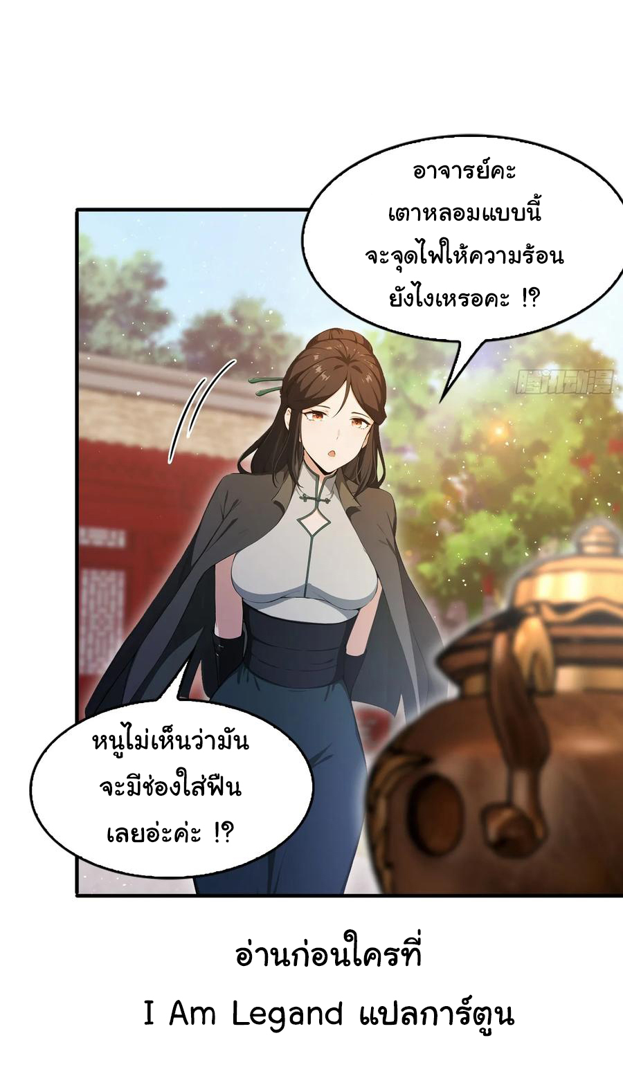 ฉันไม่อยากเป็นอาจารย์เลยจริงๆ ตอนที่ 29 หน้า 21