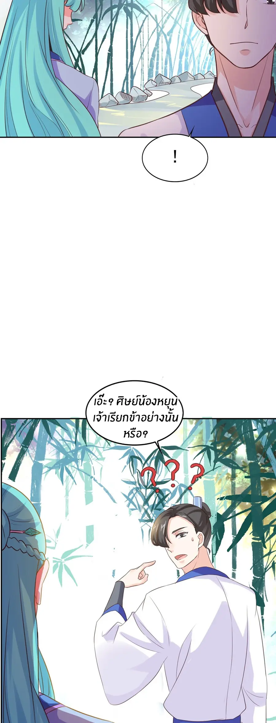 ก้าวผ่านเส้นสายเลือด ตอนที่ 15 หน้า 15