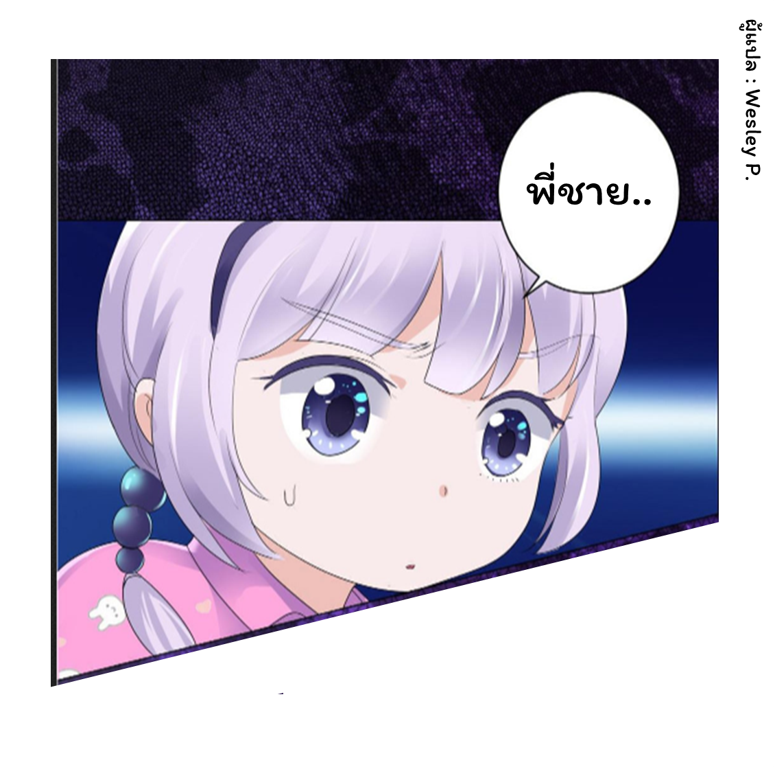 ระบบพระเจ้า ตอนที่ 127 หน้า 24