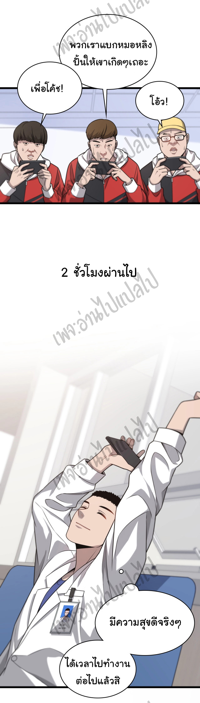 สุดยอดระบบของหมอหลิงหรัน ตอนที่ 15 หน้า 6