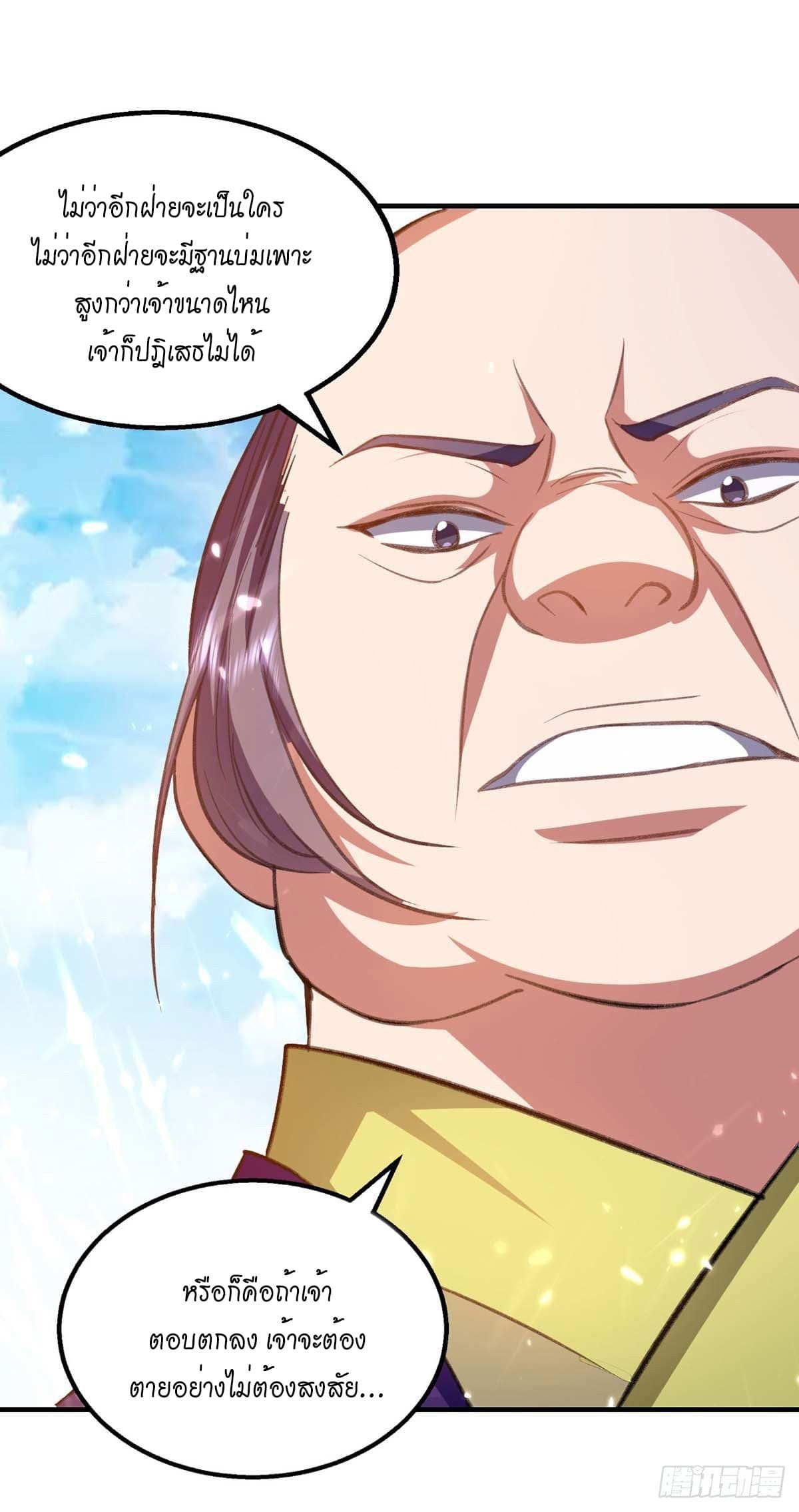 Peerless Martial Spirit ตอนที่ 114 หน้า 16