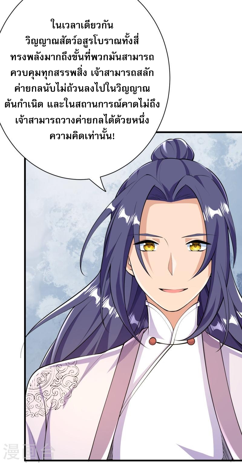 ผู้ขัดเกลาร่างกายที่แข็งแกร่งที่สุดในประวัติศาสตร์ ตอนที่ 41 หน้า 31