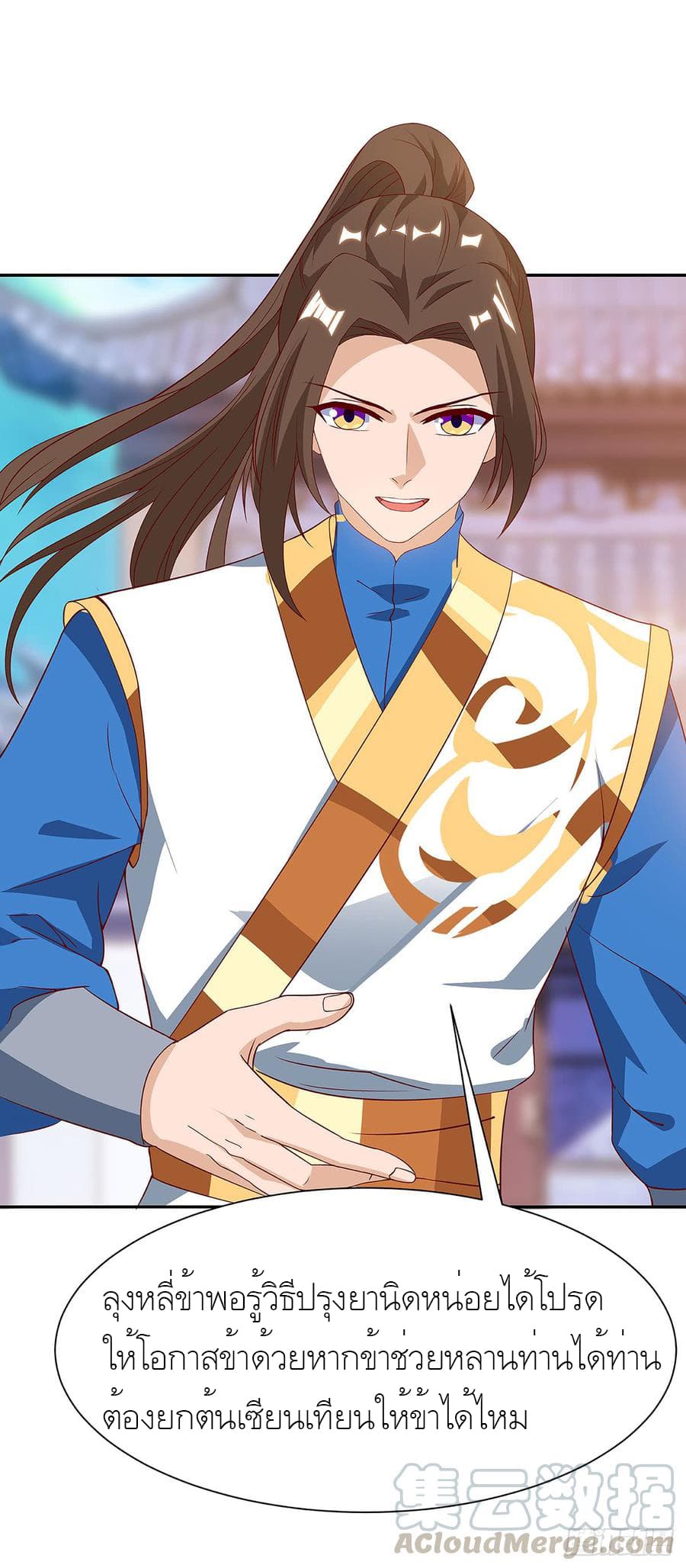 Dominate The Three Realms ตอนที่ 59 หน้า 21