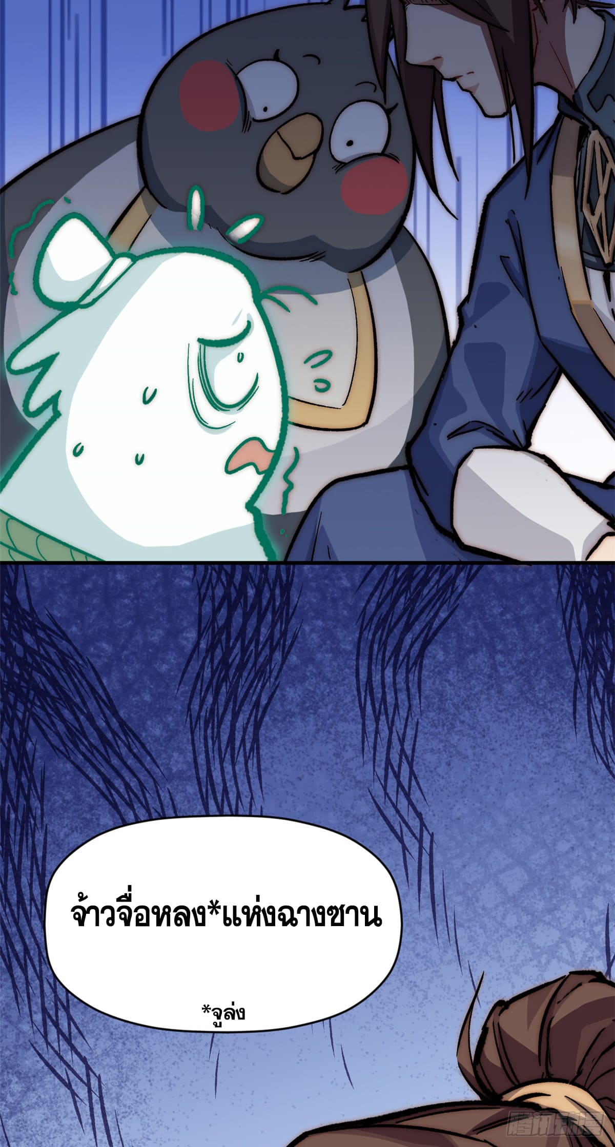 ระบบสุ่มดวงชะตา(ทันจีน) ตอนที่ 52 หน้า 38