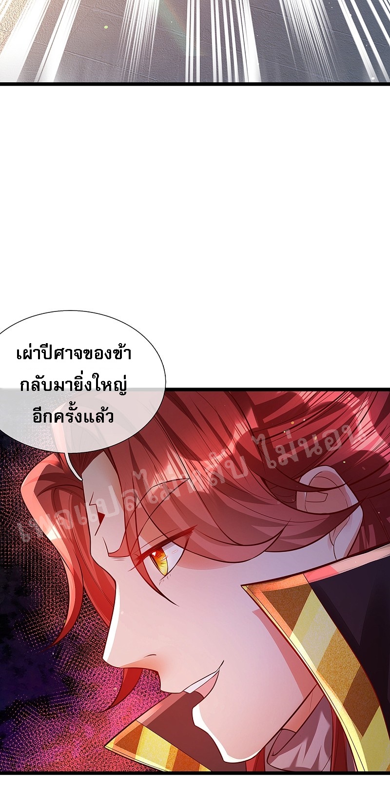 |.สุดยอดระบบเจ้าราชันย์ปีศาจ ตอนที่ 36 หน้า 27