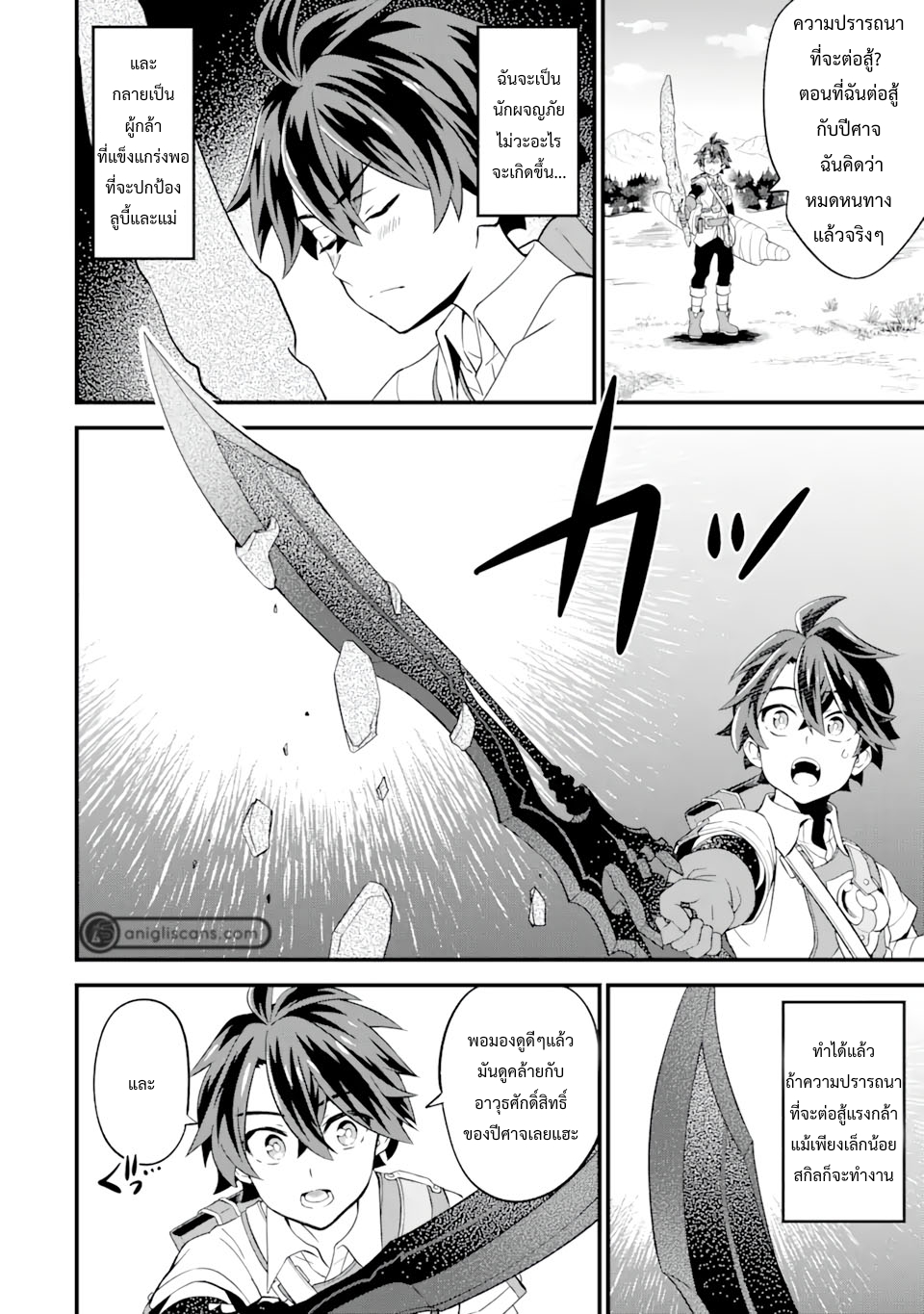 เมื่อเพิ่มพลังให้แข็งแกร่ง แต่เจ้า (ดาบสนิม) คู่ใจกลับกลายเป็นดาบต้องสาป ตอนที่ 7 หน้า 3