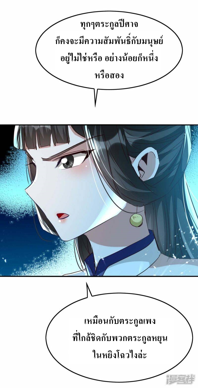 การกลับมาของจักพรรดิ์ ตอนที่ 255 หน้า 12
