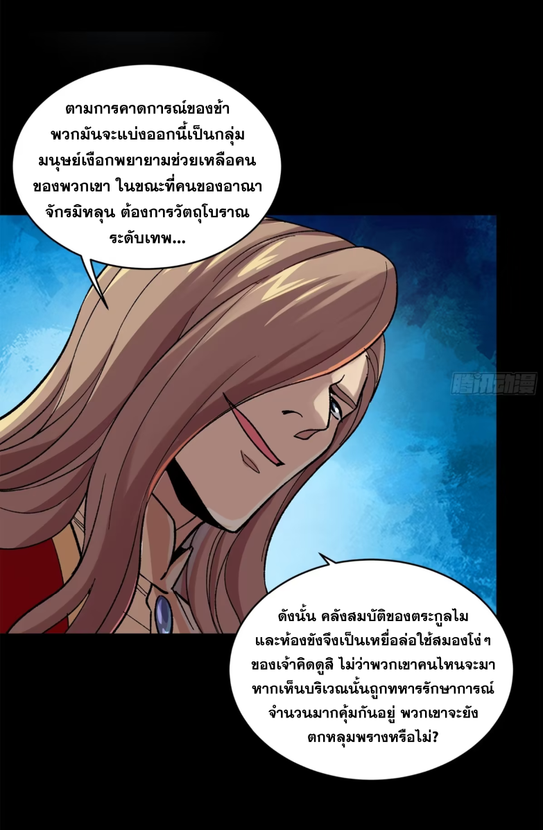 Legend of Star Genera ชนจีน ตอนที่ 163 หน้า 41