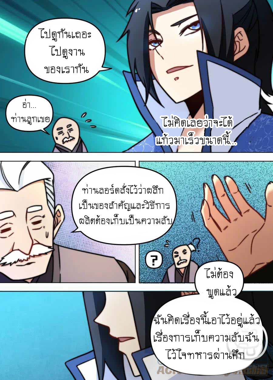 ข้าคือนักธุรกิจต่างโลก ตอนที่ 86 หน้า 9