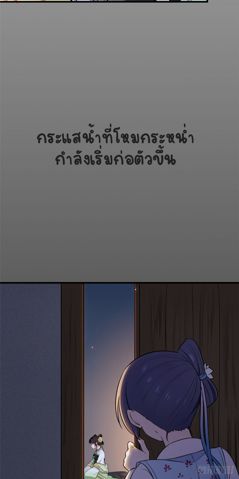 ปิ๊งรักทรราชจอมลวง ตอนที่ 1 หน้า 32