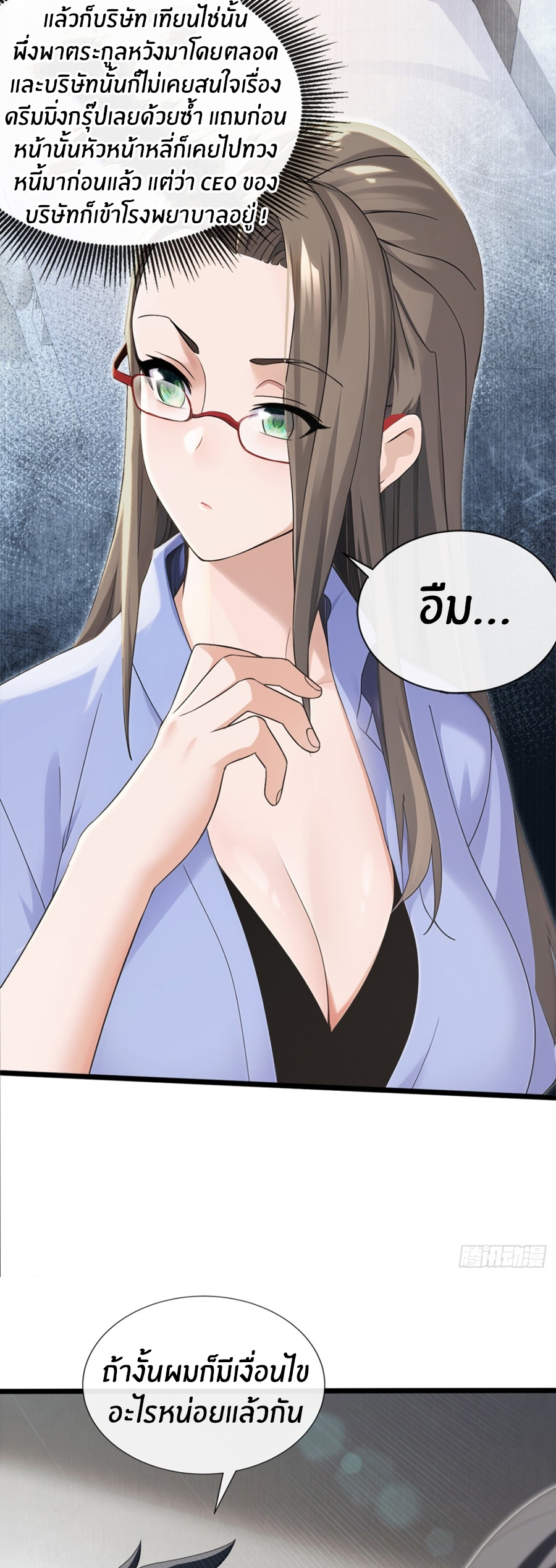 ลงจากภูเขาเพื่อมาเป็นเบ๊ภรรยา ตอนที่ 3 หน้า 12