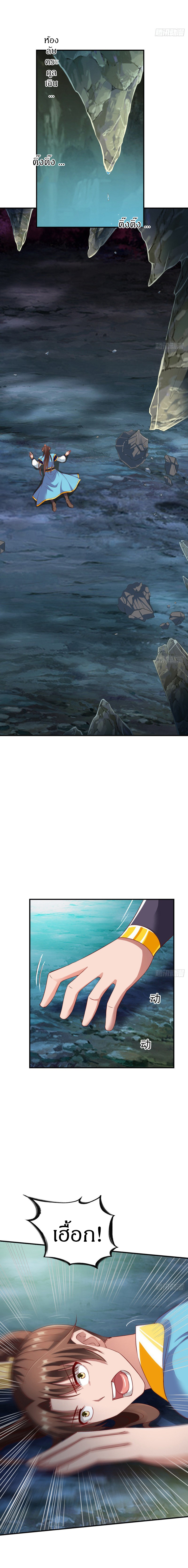 The Legendary Tripod สงครามเทพโอสถ ตอนที่ 33 หน้า 2