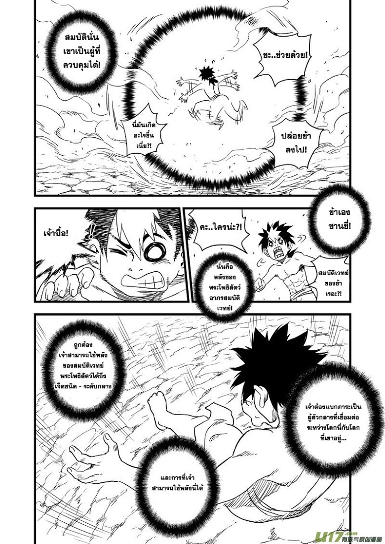 พยัคฆ์ X กระเรียน มหาเวทย์ผนึกมาร ตอนที่ 35 หน้า 14