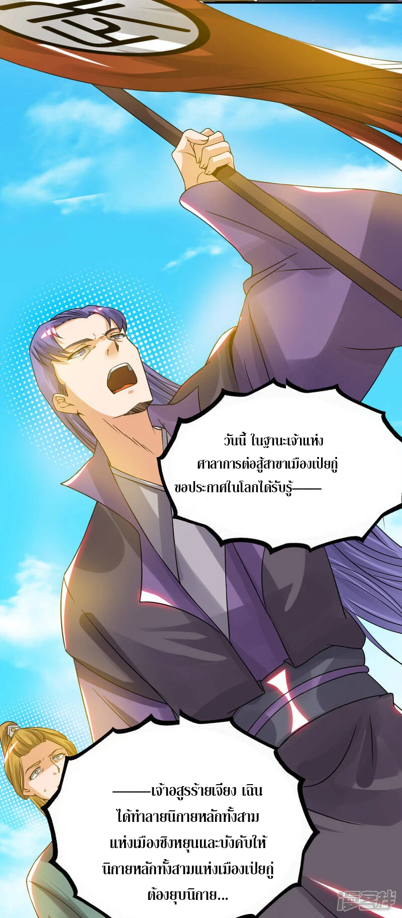 Reversal of god king จอมราชันย์ผงาดโลกันต์ ตอนที่ 35 หน้า 18