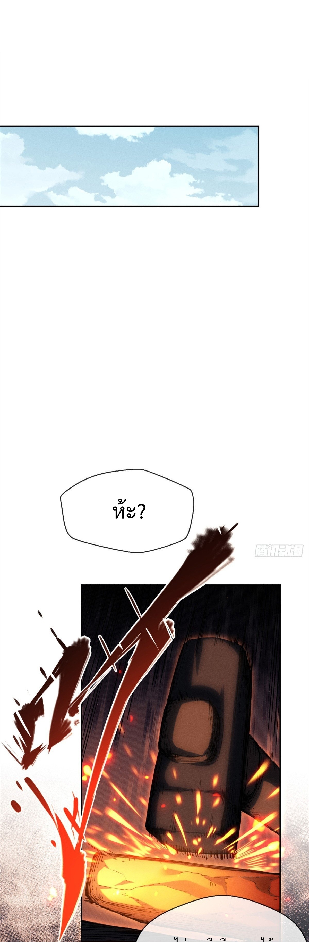 Dao of the Bizarre Immortal เซียนมรรคพิกล คนวิปลาส ตอนที่ 33 หน้า 3