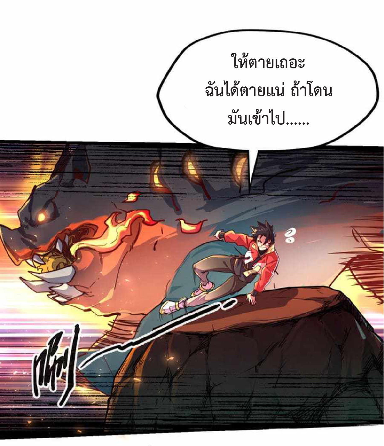 ปรมจารย์ควบคุมองค์ประกอบธาตุ ตอนที่ 7 หน้า 7