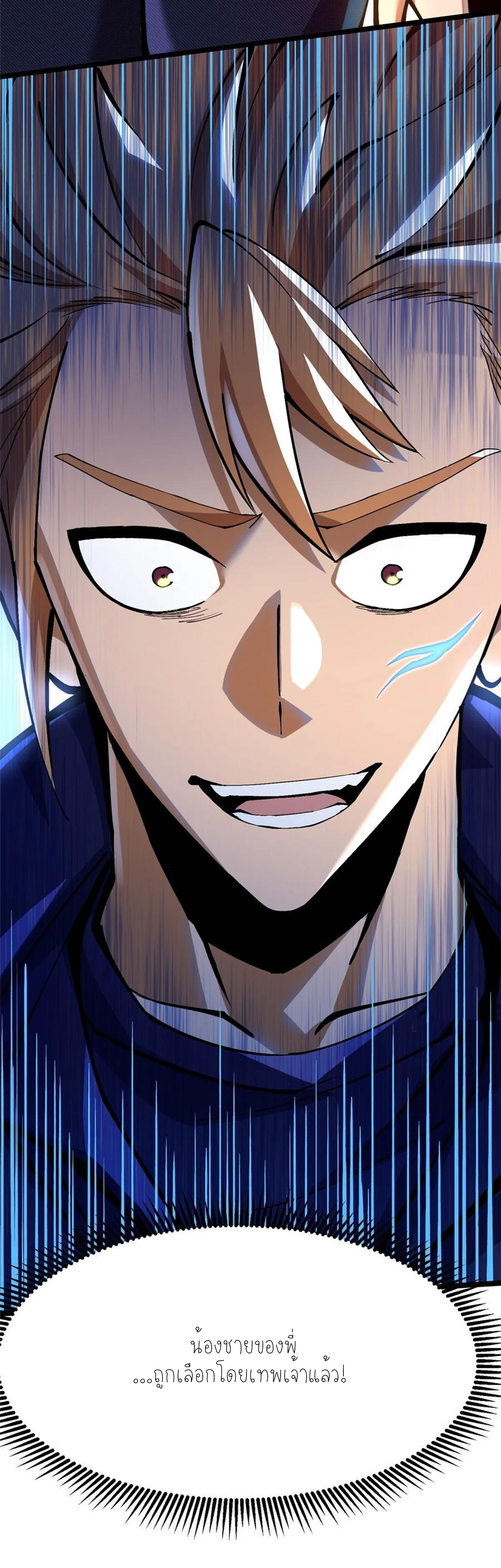 ไม่อยากเรียนทักษะ แห่งคำสาปเลย! ตอนที่ 90 หน้า 54