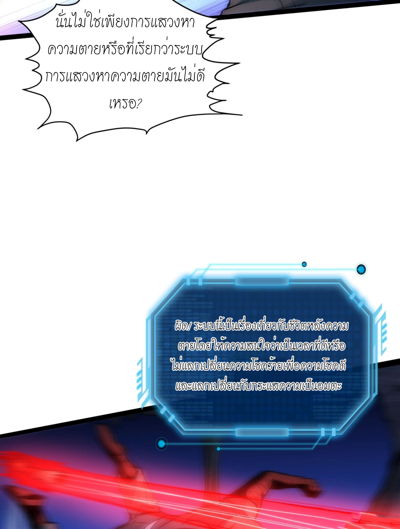 ฉันรับช่วงต่อระบบผู้เล่น ตอนที่ 4 หน้า 12