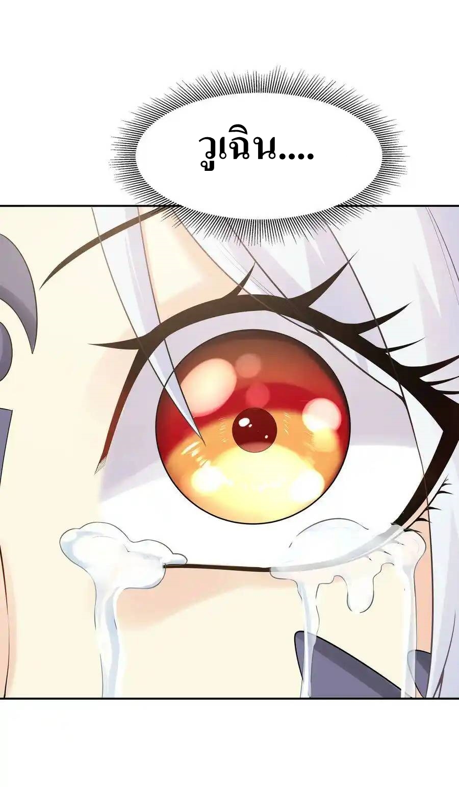 My Harem Is Entirely Female Demon Villains ตอนที่ 7 หน้า 60