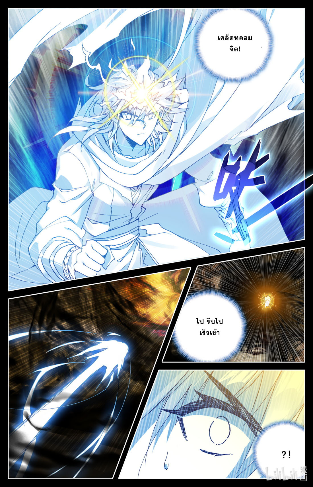 คัมภีร์วิถีเซียน (จบ) ตอนที่ 21 หน้า 10