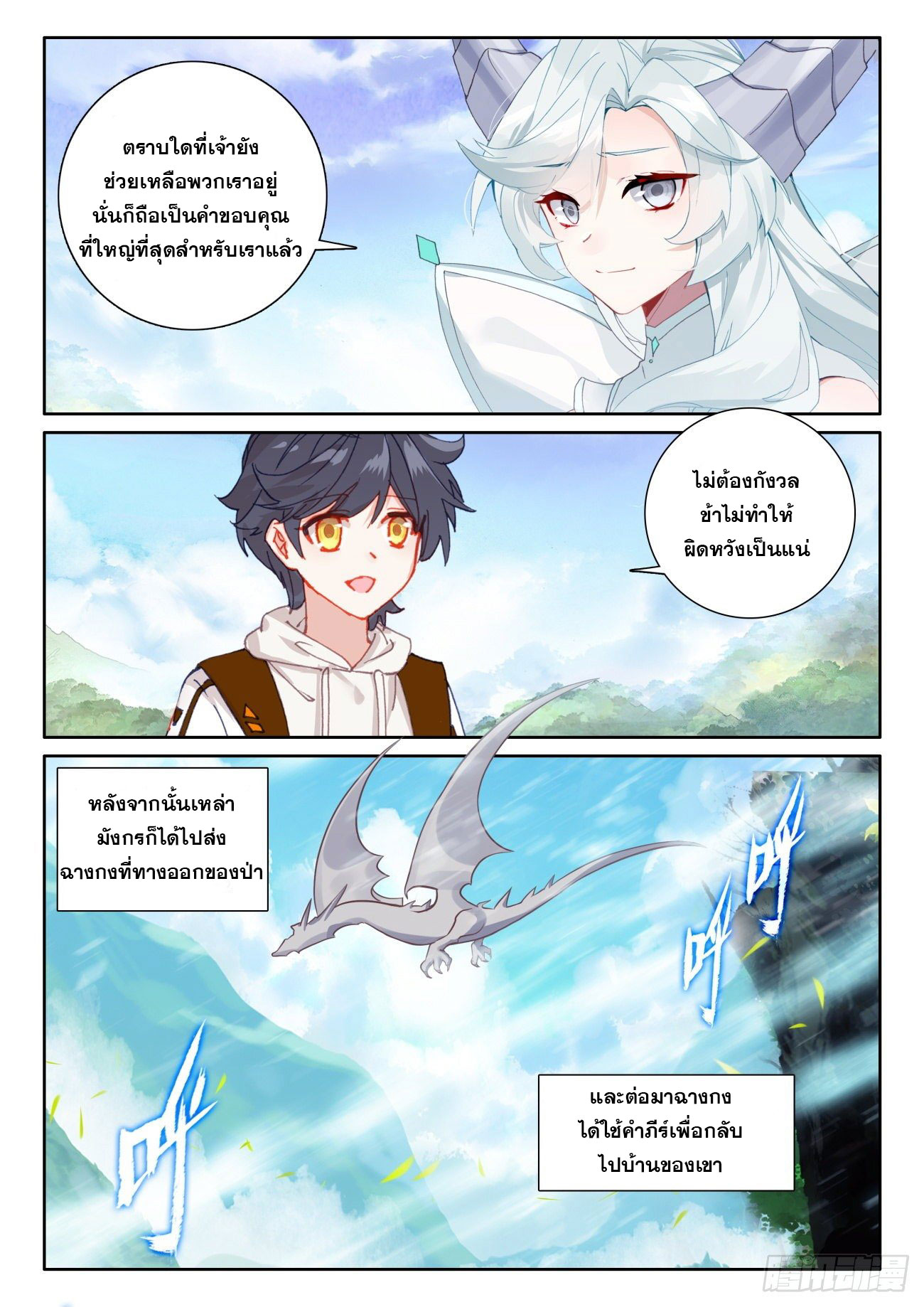 Child of light บุตรแห่งแสง ตอนที่ 56 หน้า 16