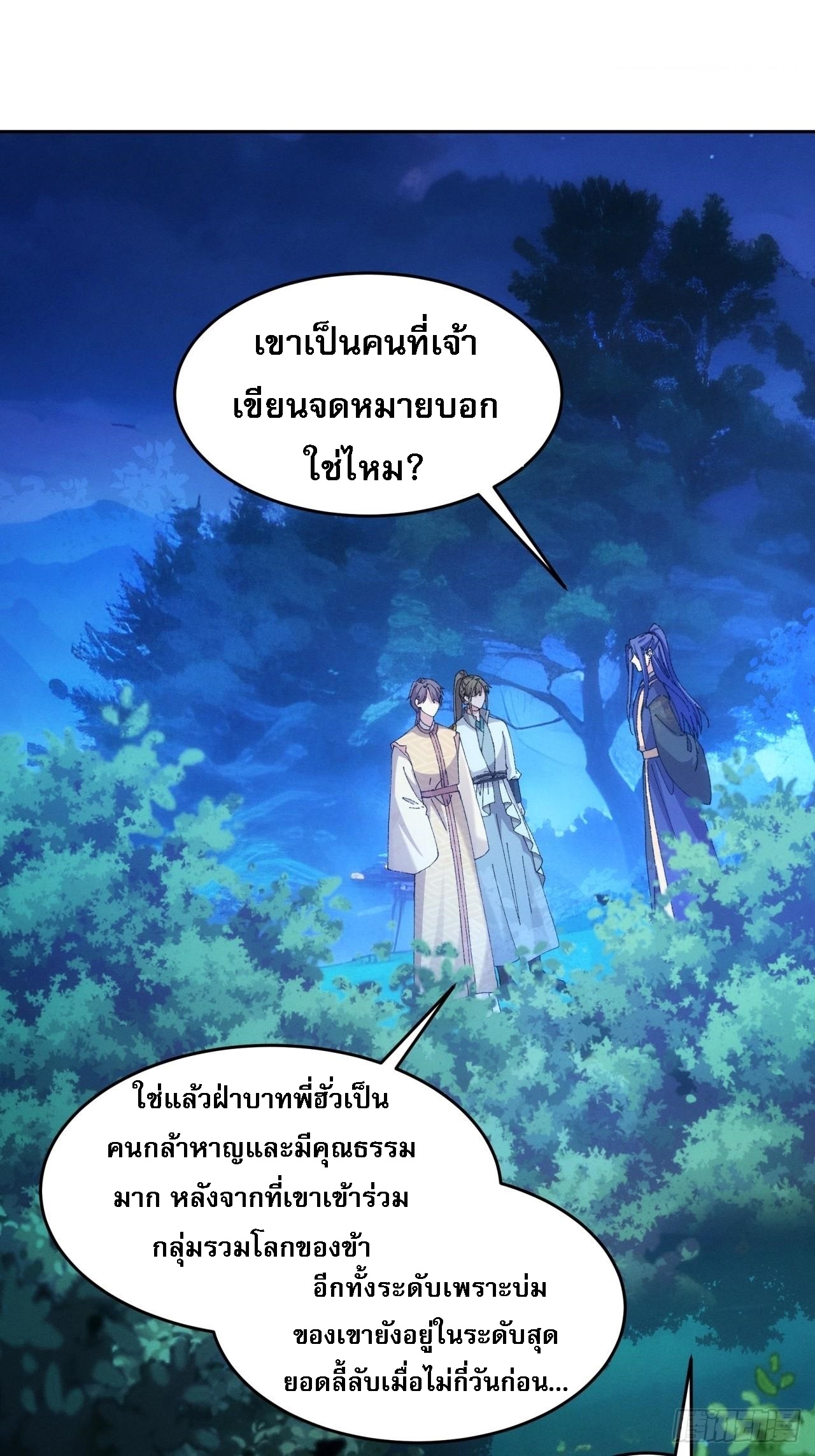 ข้าจะกำหนดชะตาตัวเอง ทันจีน ตอนที่ 184 หน้า 30