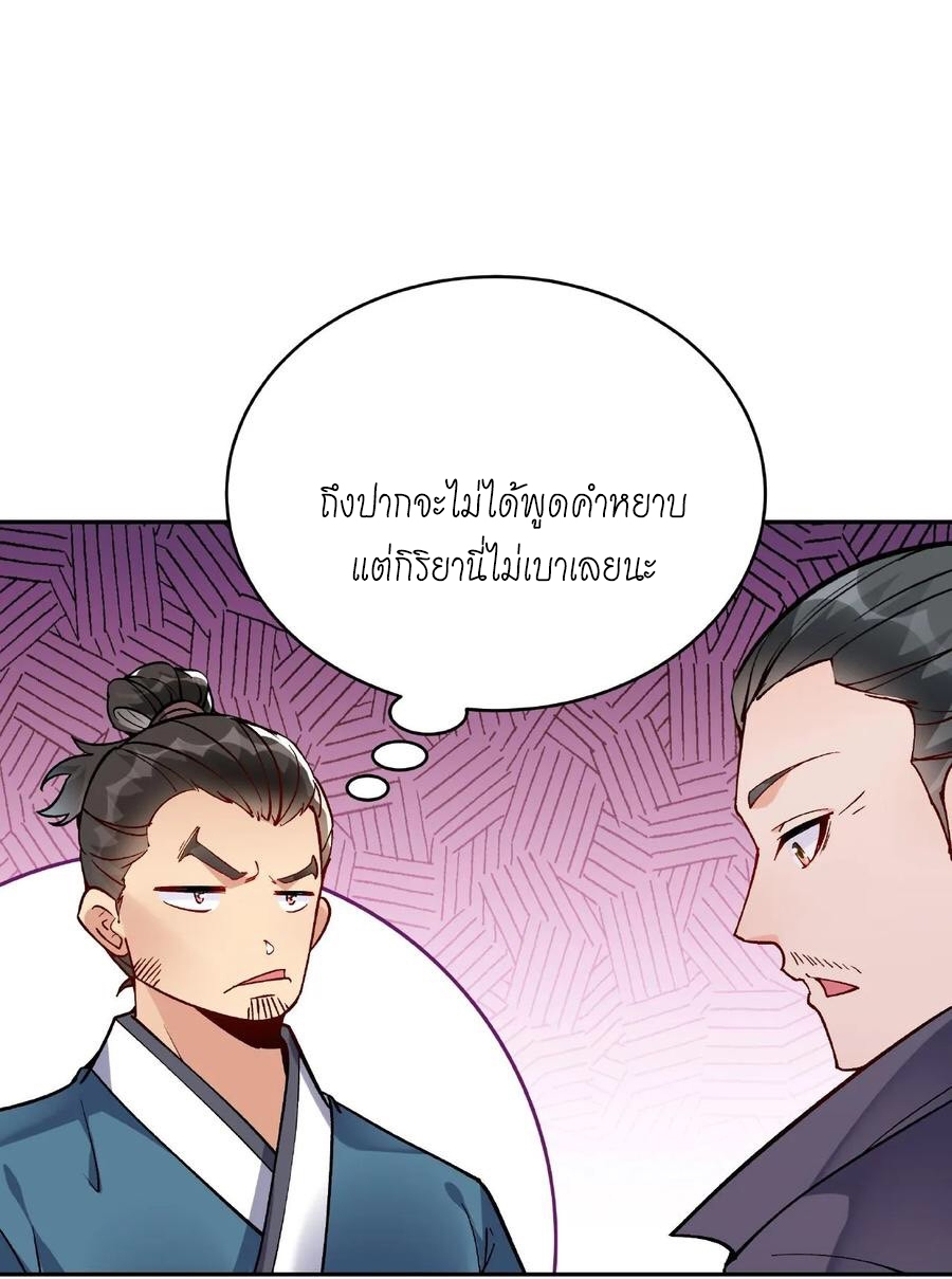 The Villain of Destiny วายร้ายแห่งโชคชะตา! ตอนที่ 14 หน้า 2