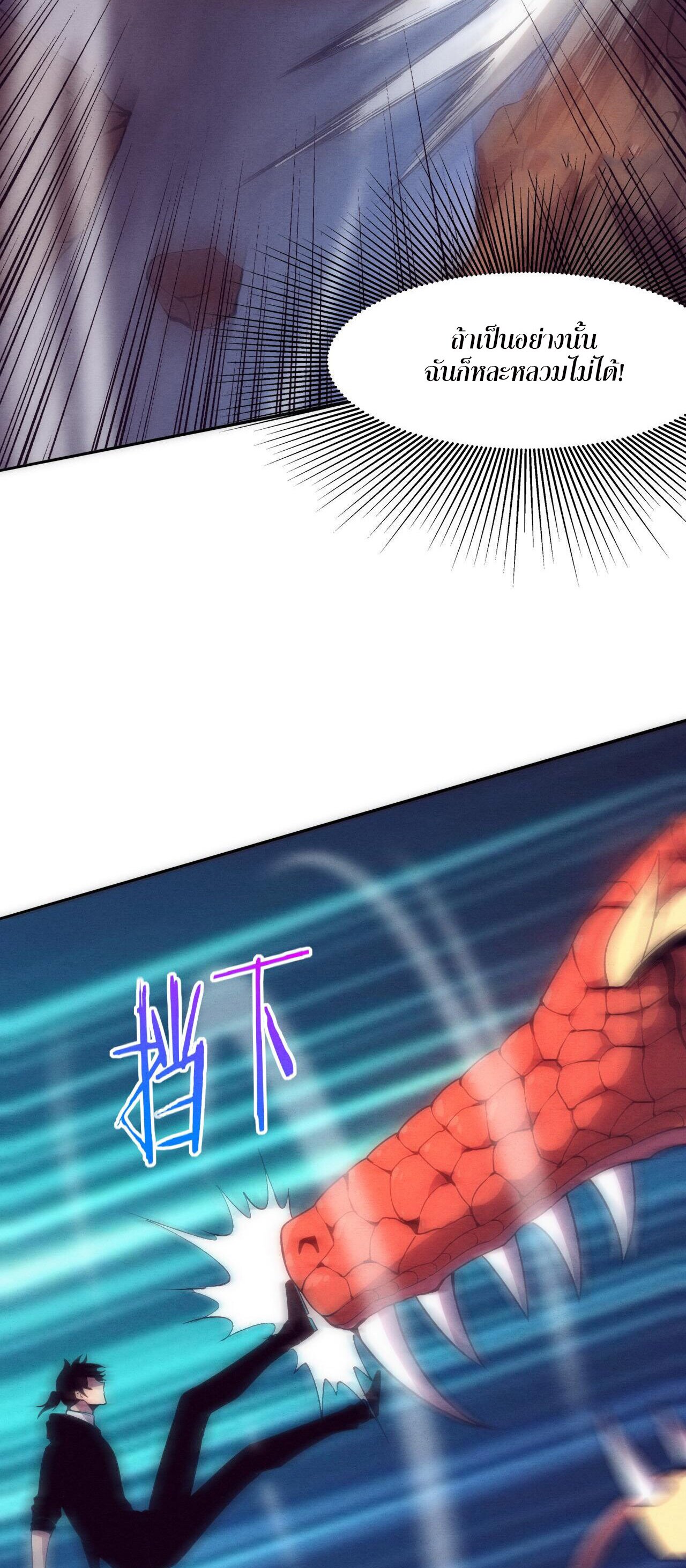 The Frenzy Of Evolution ตอนที่ 79 หน้า 23