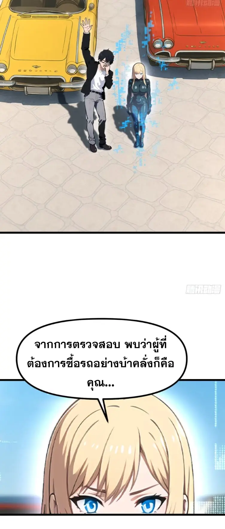 [ชนจีน]หลังถูกเลิกจ้าง ก็ได้ระบบพันล้าน ฉันจะอัพเกรด!!! ตอนที่ 6 หน้า 13