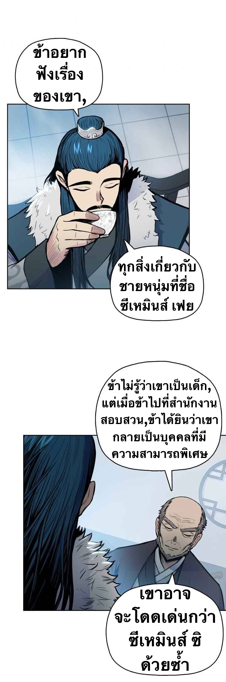 The God Of War ตอนที่ 46 หน้า 17