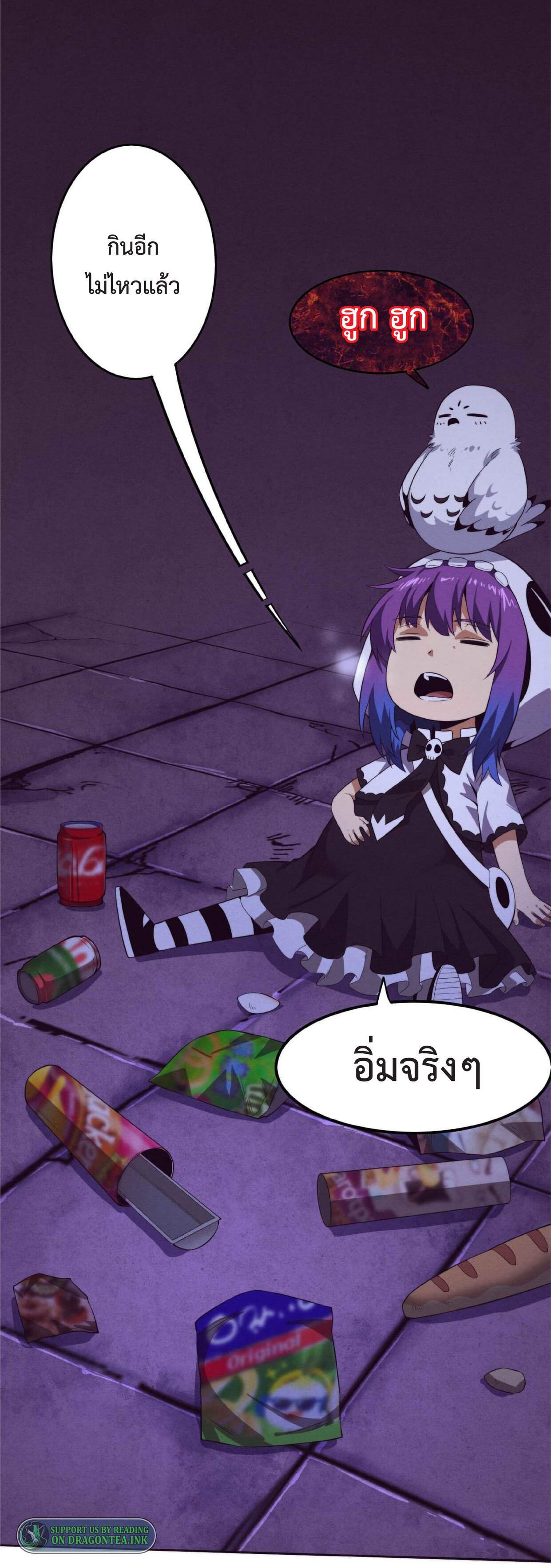 the frenzy of evolution การวิวัฒนาการที่บ้าคลั่ง ตอนที่ 62 หน้า 32