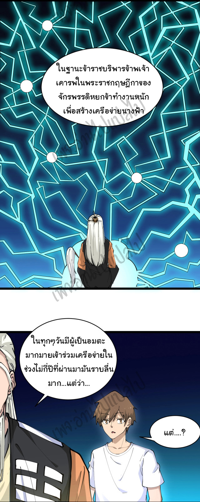 Sanjie Taobao Store ระบบร้านค้าเทพเจ้า ตอนที่ 80 หน้า 14