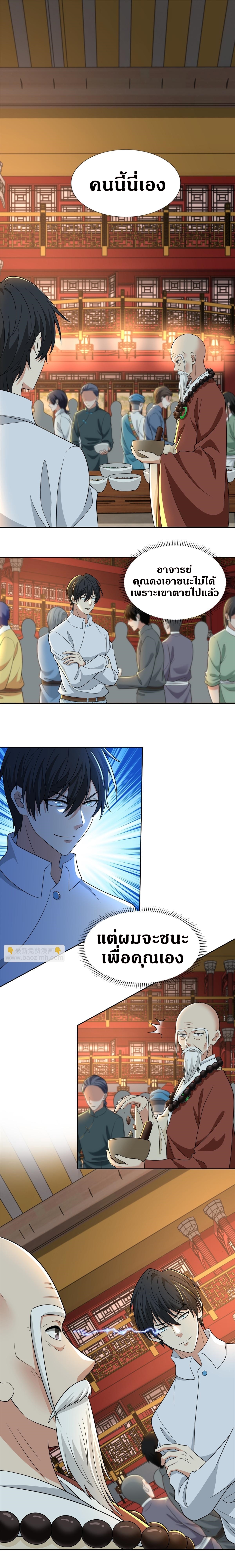 บุรุษไปรษณีย์ไม่จำกัด ตอนที่ 292 หน้า 3