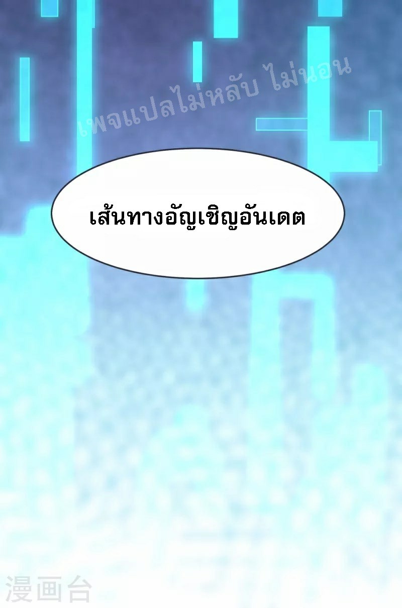 ฮาเร็มของข้ามีแต่ลูกศิษย์หญิงทั้งนั้น ตอนที่ 44 หน้า 9