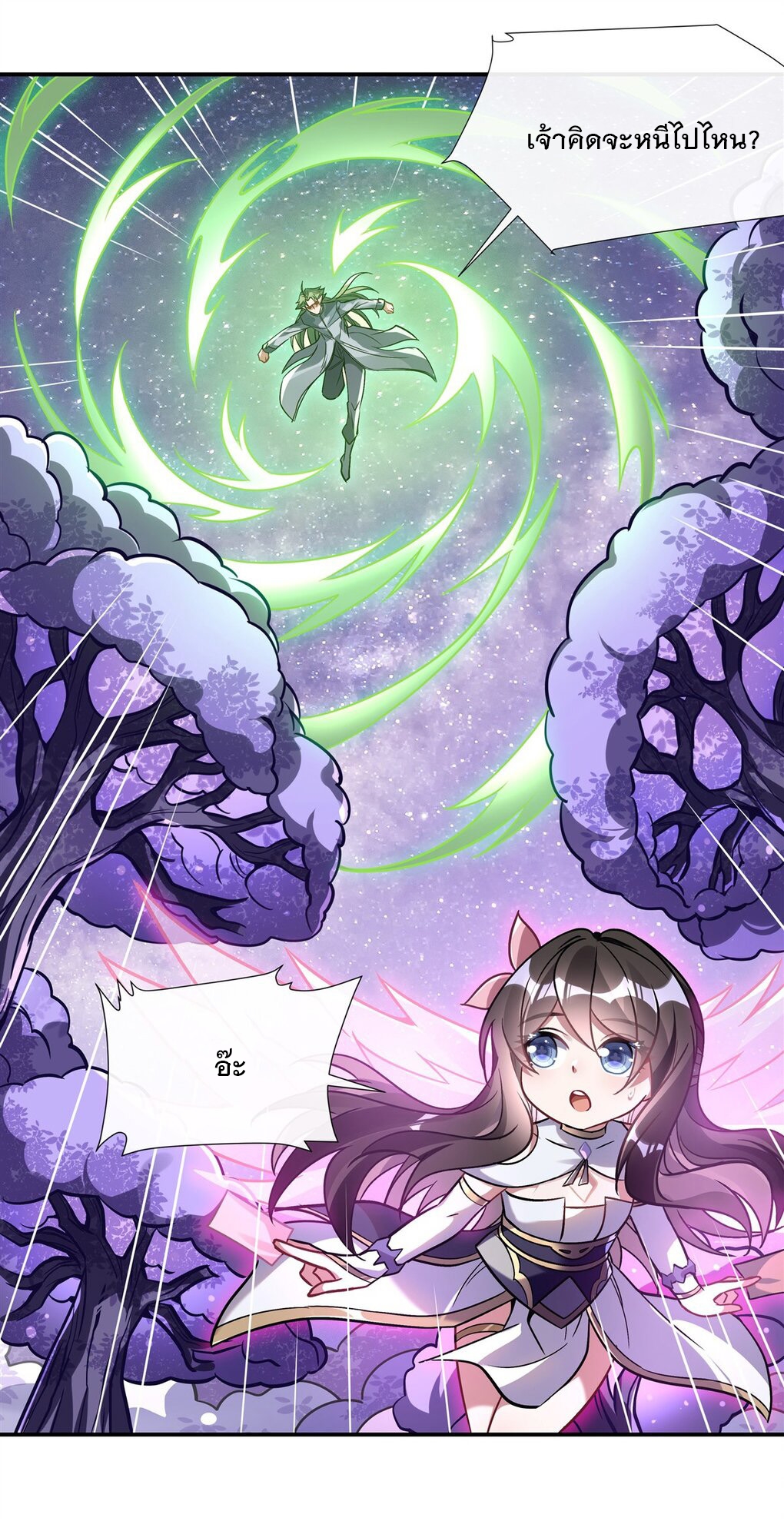 ศิษย์ของข้าล้วนมีอนาคตที่ยิ่งใหญ่ (ชนจีน) ตอนที่ 112 หน้า 5