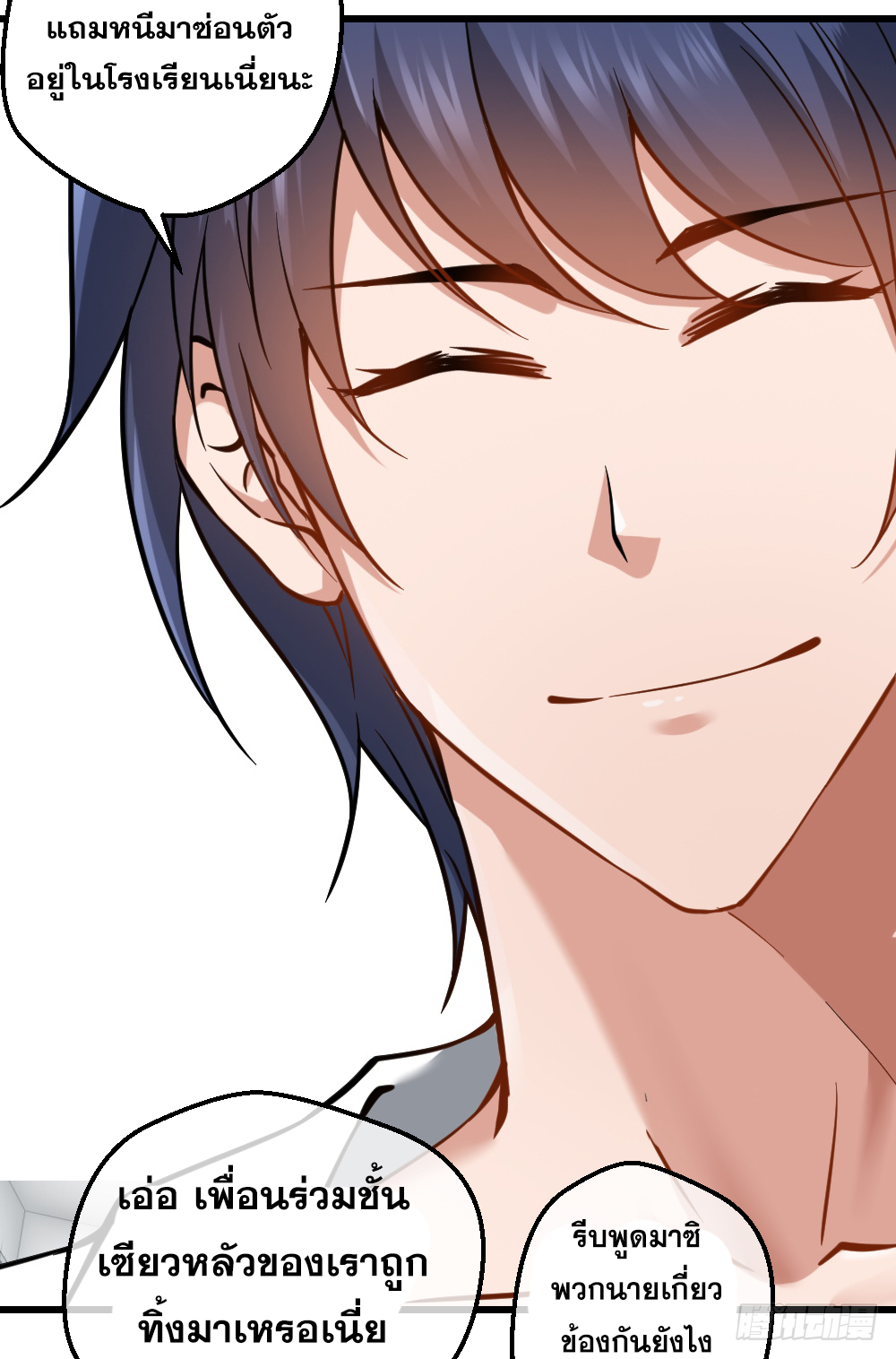 Peerless Genius System(ระบบอัจฉริยะไม่มีใครเหมือน) ตอนที่ 14 หน้า 23