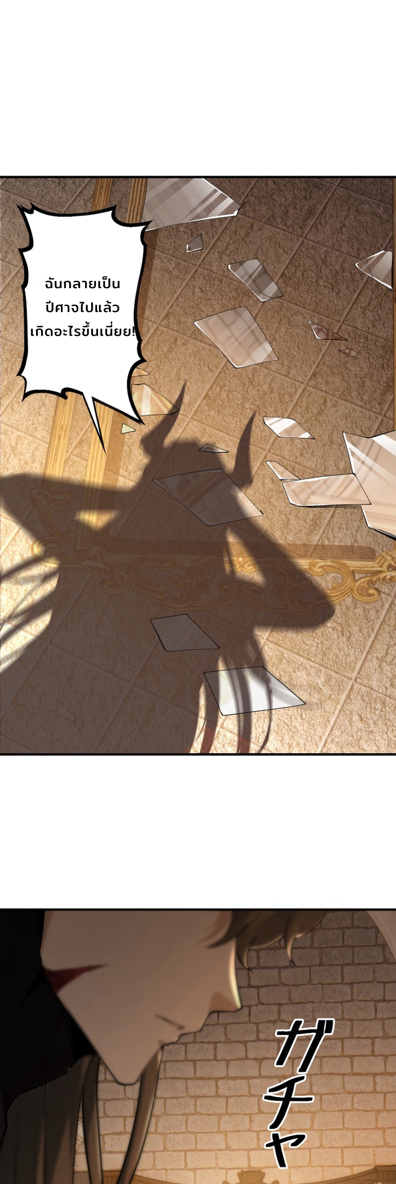 ราชาปีศาจผู้เติบโตจากมหันตภัย ตอนที่ 3 หน้า 30