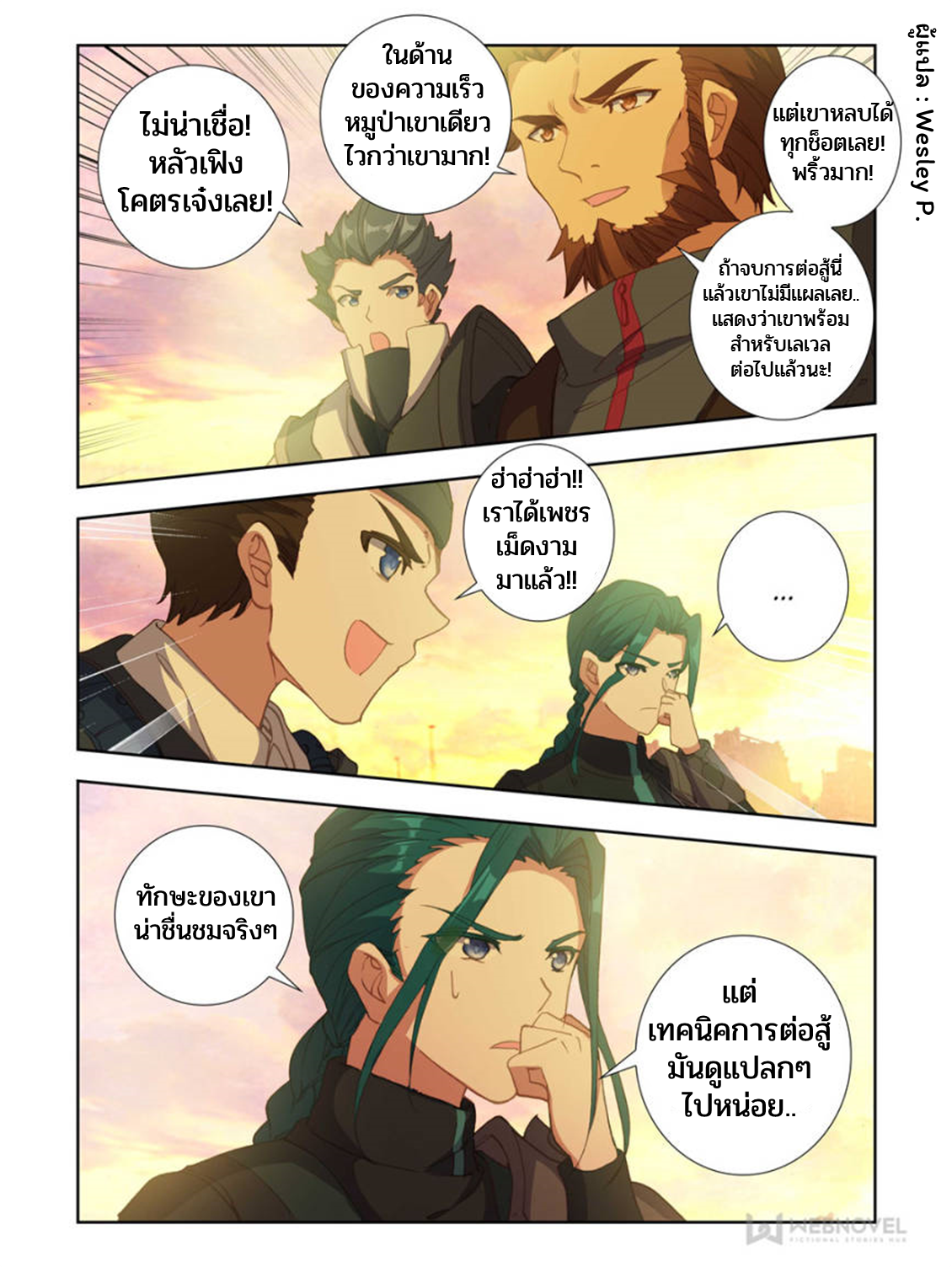 Swallowed star ศึกล้างดวงดาว ตอนที่ 48 หน้า 4