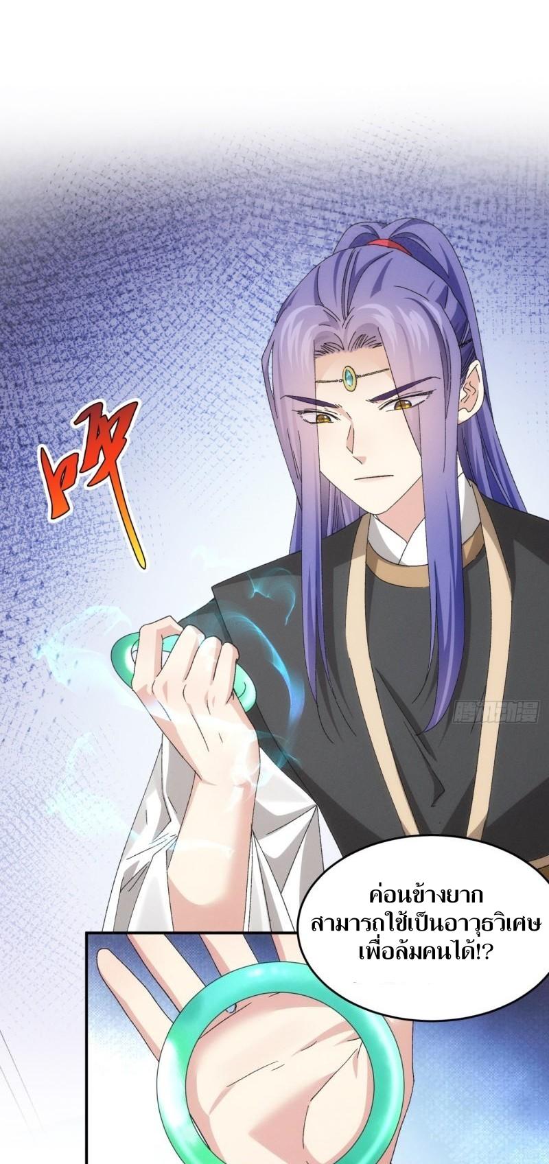 ข้าแค่ไม่เล่นไพ่ตามเกม ตอนที่ 139 หน้า 2