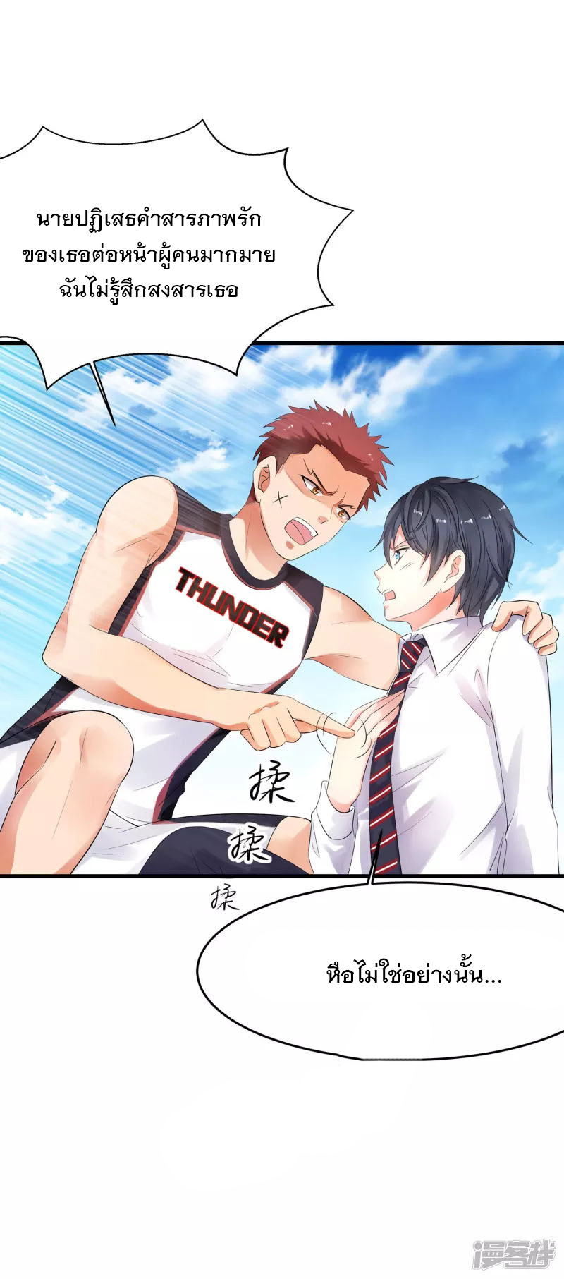 ระบบแห่งการล้างแค้น ตอนที่ 11 หน้า 37