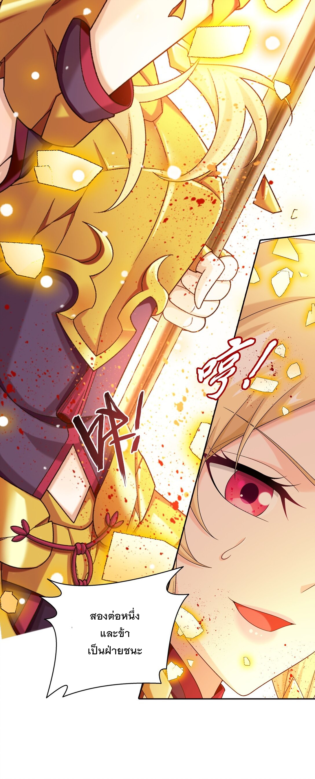 Da Zhu Zai ศึกปรมาจารย์สะท้านฟ้า (ชนจีน) ตอนที่ 384 หน้า 34