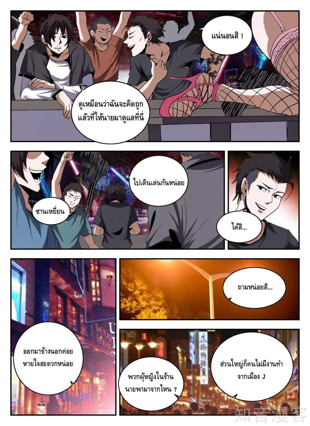 Xie wen dong ตอนที่ 58 หน้า 13