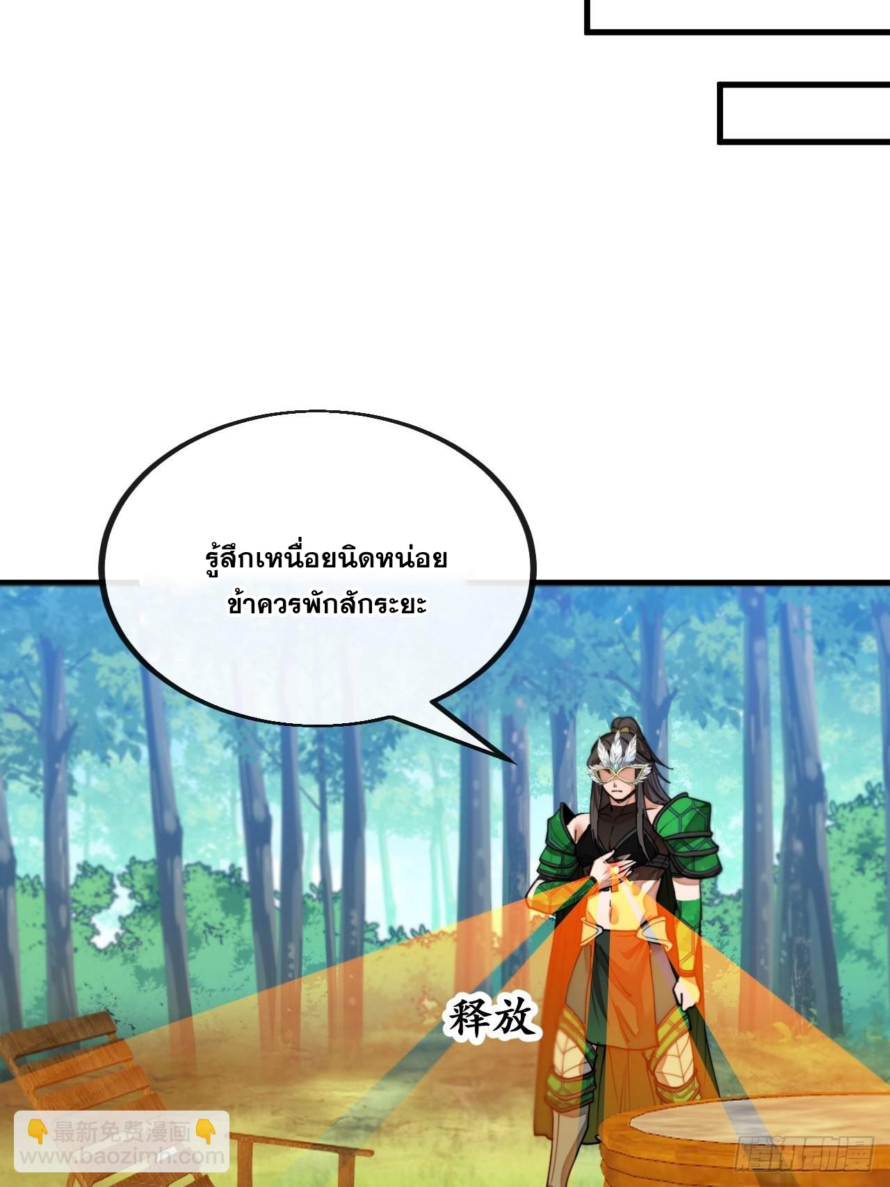 บุรุษที่มีโชค คงไม่ใช่ข้าแล้วแหละ ตอนที่ 110 หน้า 31